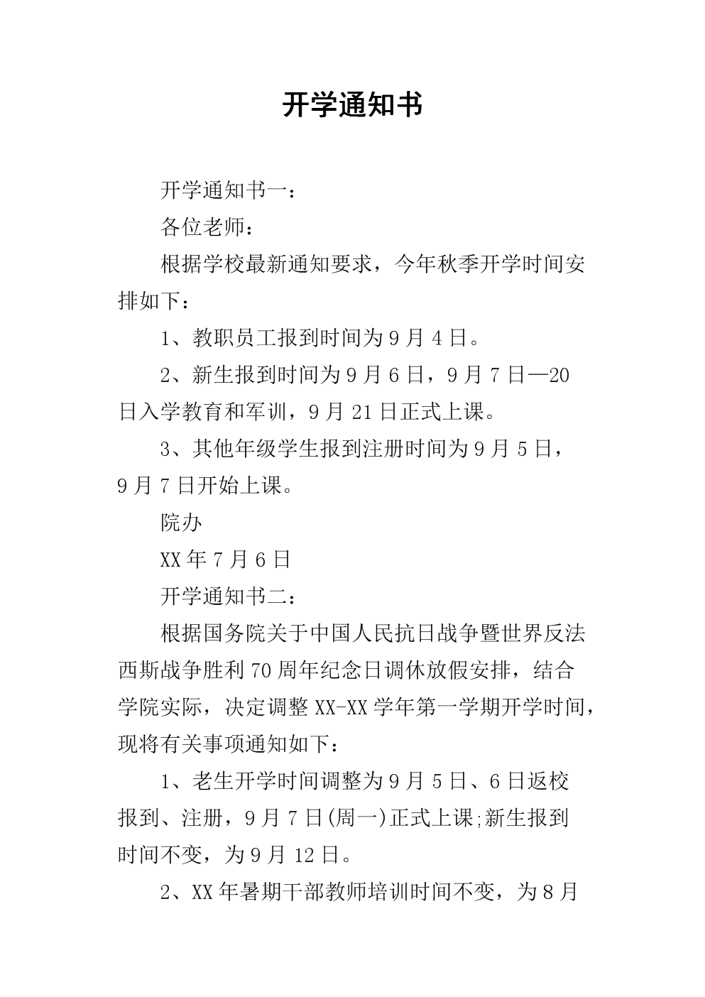 大学开学时间_大学开学时间一般在什么时间_开学大学时间怎么安排