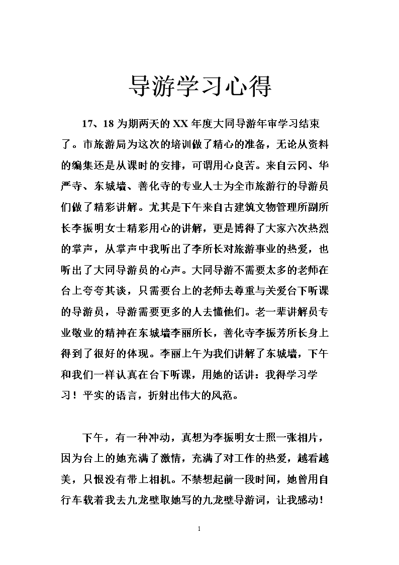 学习心得范文_学习心得范文_学习心得范文