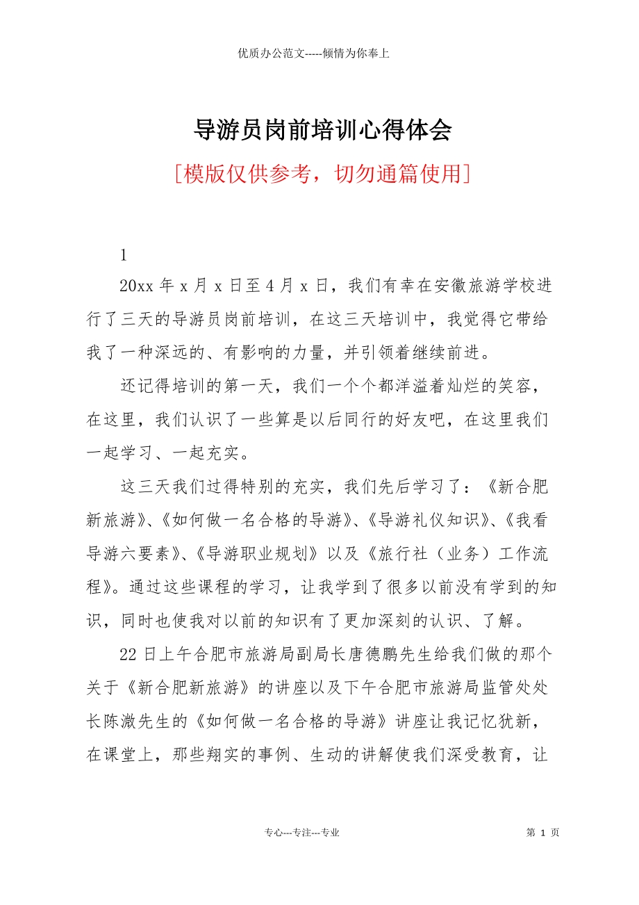 学习心得范文_学习心得范文_学习心得范文