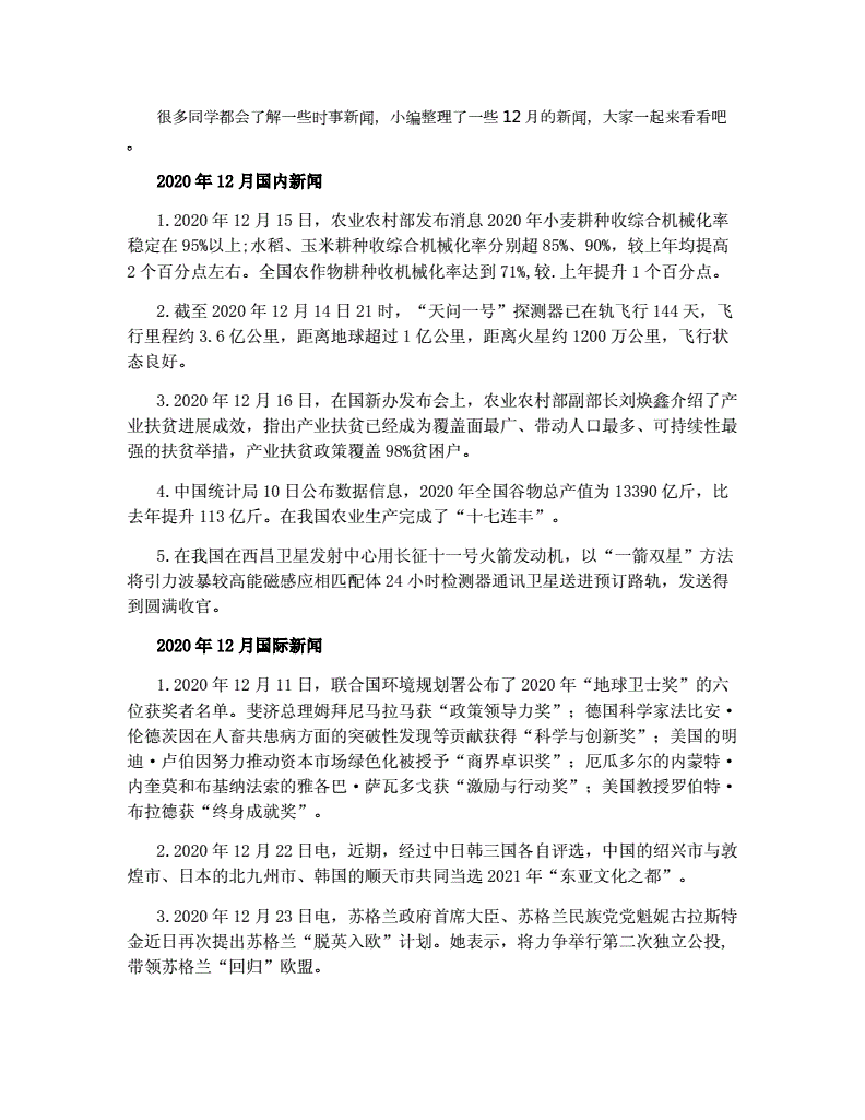 新闻大事记2021_2024最近的新闻大事10条_新闻大事最新