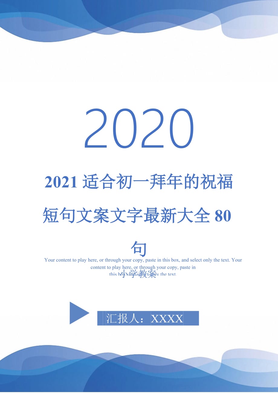 2023新年文案短句_文案新年2021_2022新年文案简短