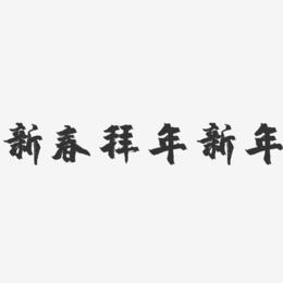 文案新年2021_2023新年文案短句_2022新年文案简短