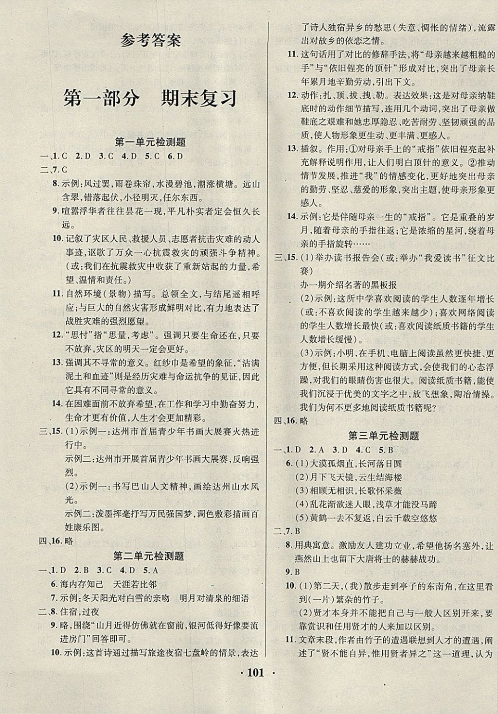 高考语文2024优化大考卷_高考语文2024试卷_2024高考语文
