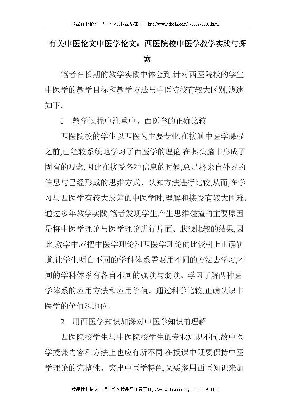 山西省中医学校简介_山西省中医学校_山西省中医药学校