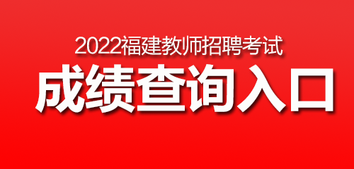 福建考试教育考试官网网址_福建教育考试网入口_福建考试教育考试网