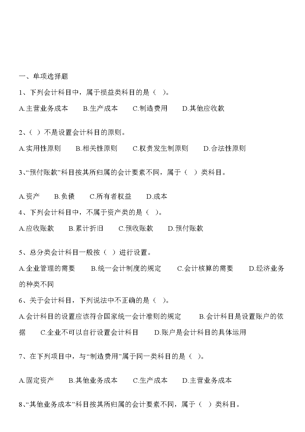 2021年财务管理中级_中级答案历年真题财务管理考试_中级财务管理历年真题及答案