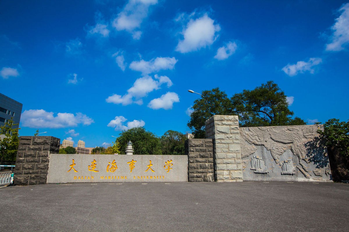 大连海事大学_大连海事大学官网_大连海事大学研究生院