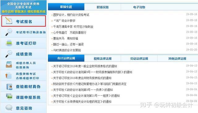 中级会计师报考入口_中级会计师报考流程2020_中级会计师报考指南
