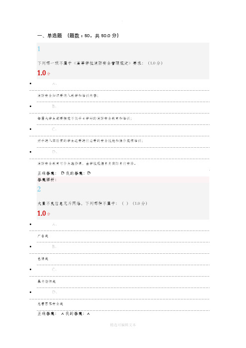 北京安全员考试题库免费下载_北京安全员考试题型_北京安全员考试