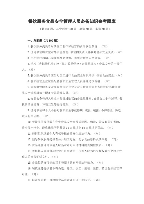 北京安全员考试题型_北京安全员考试题库免费下载_北京安全员考试