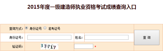 北京二建查成绩时间_北京二建考试结果查询_北京二建成绩查询