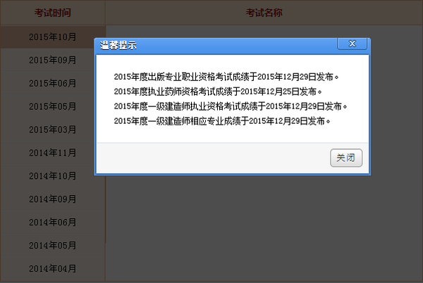 北京二建成绩查询_北京二建查成绩时间_北京二建考试结果查询
