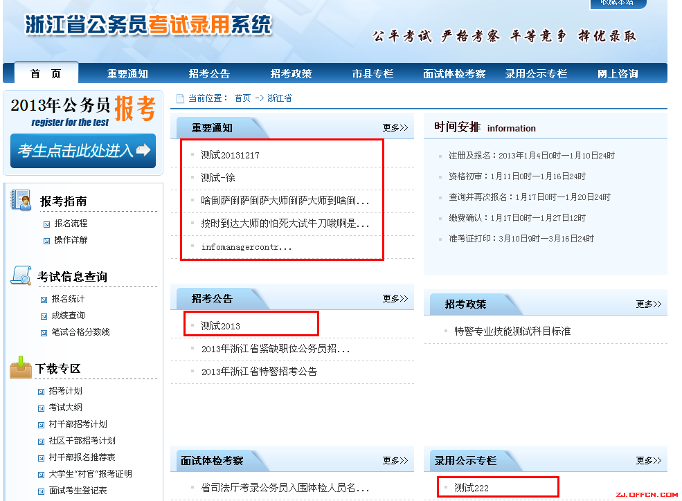 扬州人力资源考试网站_扬州人事考试_扬州考试人才网