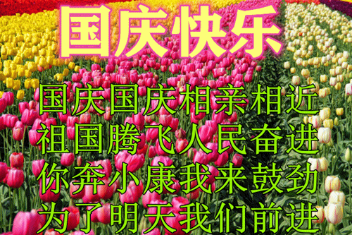 简短的祖国祝福语_一句简短的祖国祝福语_简短祖国语祝福语大全