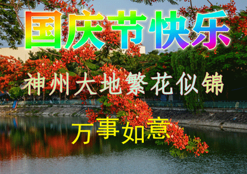 一句简短的祖国祝福语_简短祖国语祝福语大全_简短的祖国祝福语