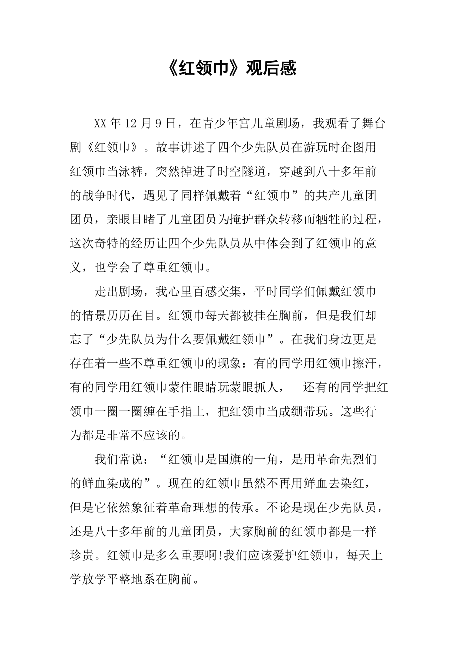 红领巾相约中国梦格言_红领巾相约在中国_红领巾相约中国手抄报一等奖