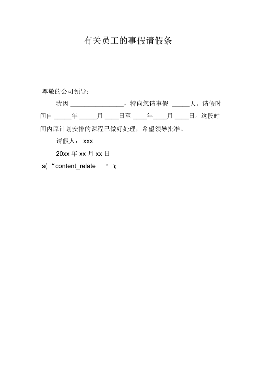 请假条怎么写_请假条写给老师_请假条写此致敬礼吗