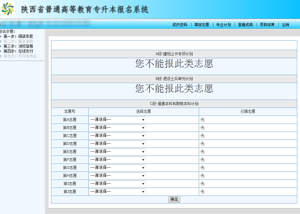 单招院校录取查询_单招录取信息查询_单招录取查询