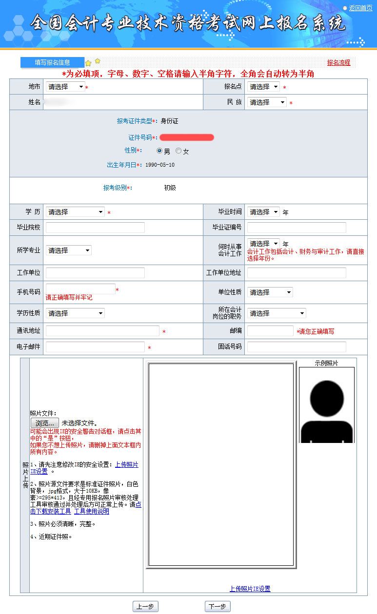 中级会计职称报名网址_全国中级会计职称考试网上报名系统_全国中级会计职称报名入口官网
