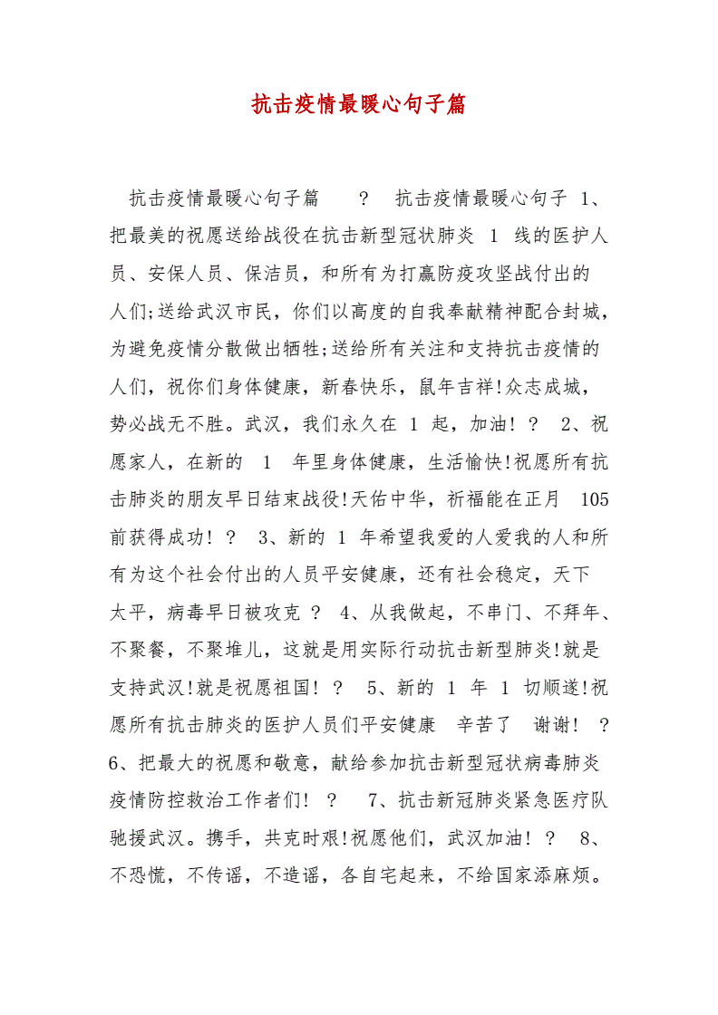 疫情暖心句子简短_疫情最暖心短句_疫情暖心的短句
