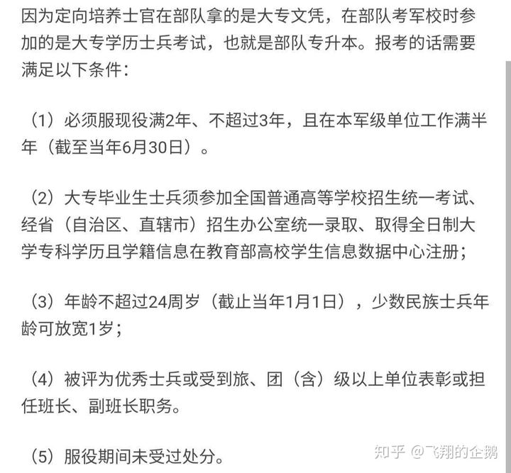 定向士官录取分数线2020_定向士官招生学校分数线_定向士官学校录取分数线2024