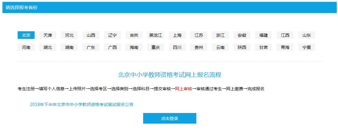 全国小学网上报名时间2020_全国小学生报名官网_全国中小学教师资格证官网报名入口