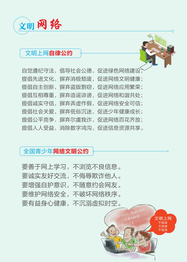 青少年上网文明公约内容_青少年上网文明公约_青少年上网公约是什么