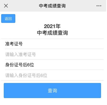 中考入口官网查询成绩2024_中考成绩查询入口官网2024_中考查询成绩入口2022