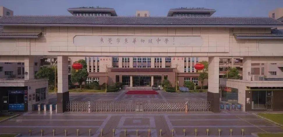 东莞市东华中学_东莞中学东华中学_东莞中学东华中学怎样选