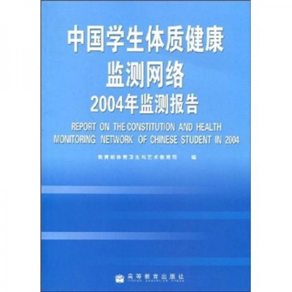 全国学生体质健康监测报告_全国学生体质健康数据管理中心_全国学生体质健康网