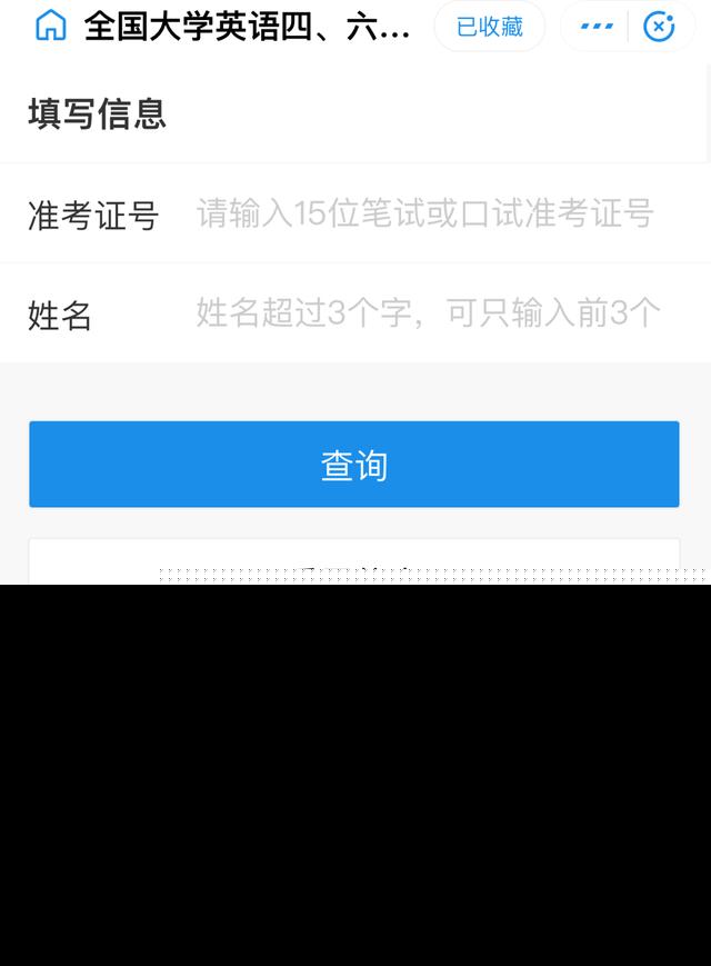 查英语成绩的网站_查英语四级成绩_查英语成绩在哪个微信公众平台