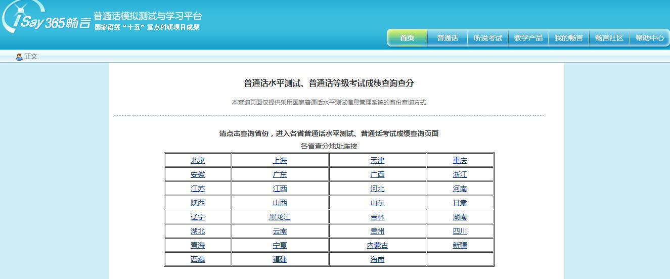 普通话成绩查询湖北省_普通话湖北查询成绩网站_湖北普通话成绩查询