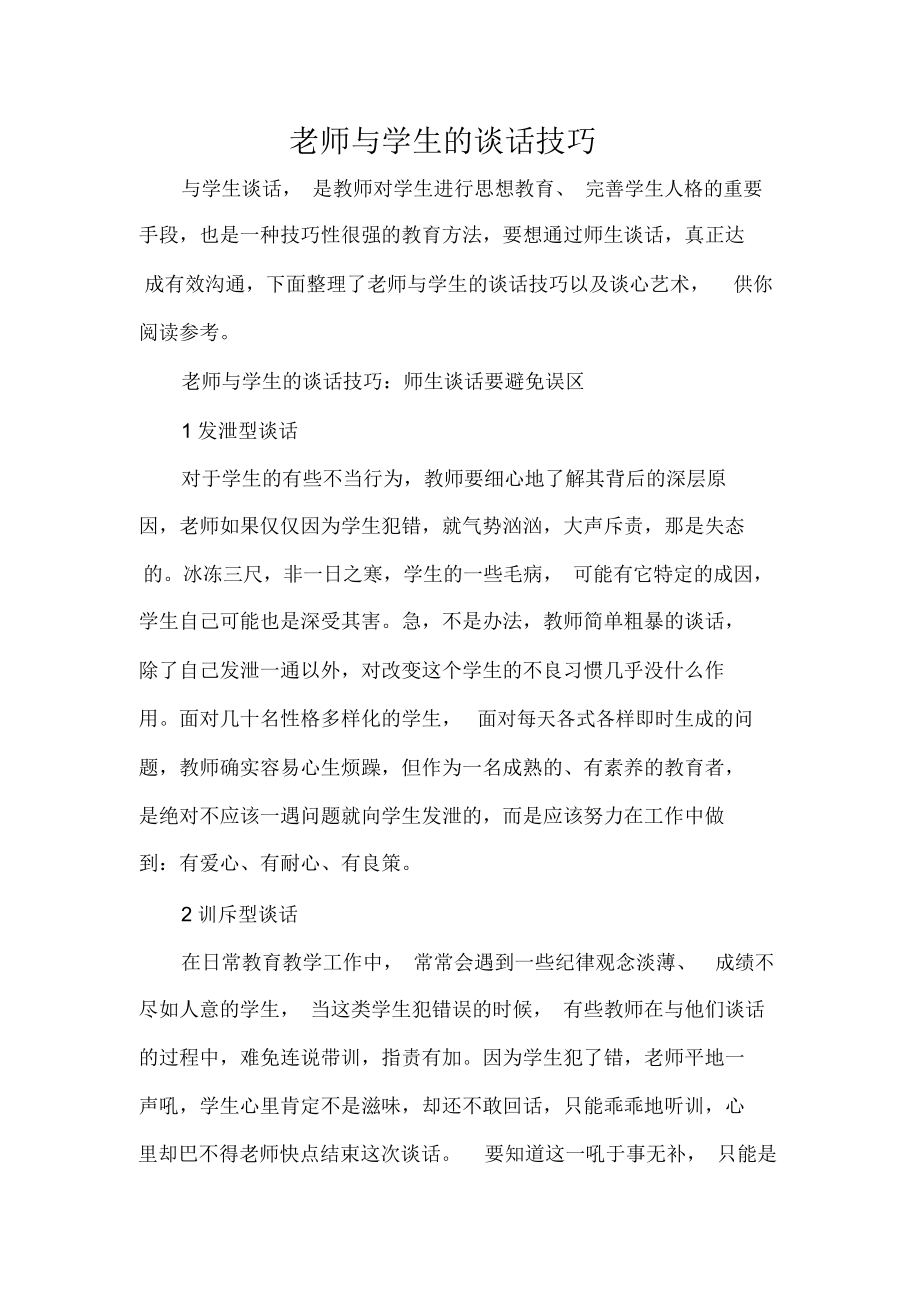 皮山县教师招聘骗局_金山区教师招聘_应聘山区教师