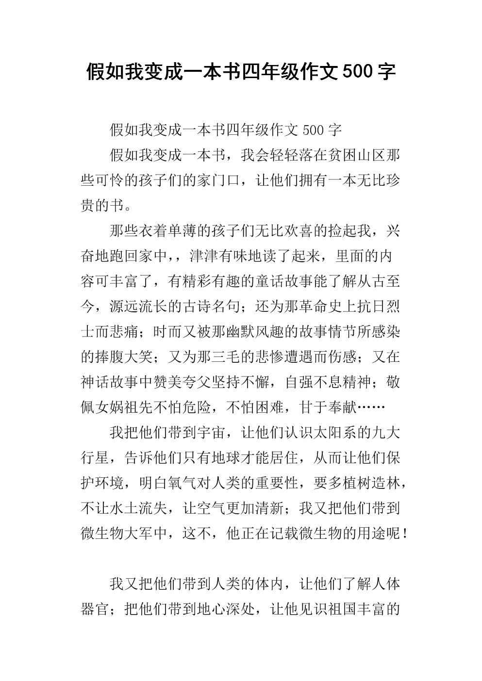 介绍一本书的作文450字_作文书的介绍_介绍一本作文书的作文