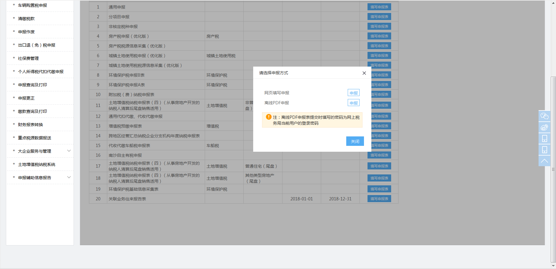 国家税务总局湖北税务局app_湖北省国家税务局网上办税系统_湖北税务局网上办税厅