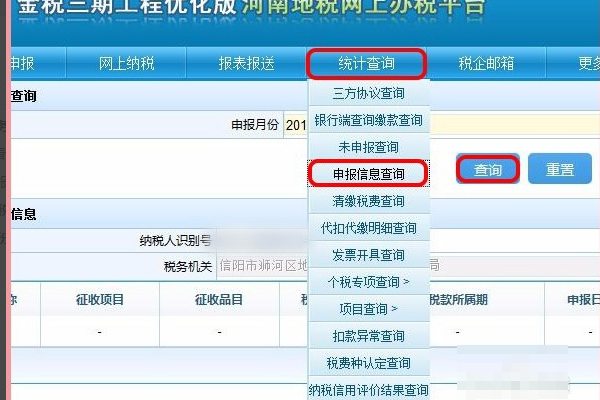 福建省税务局登陆_福建税务网上申报系统登录_福建税务网上申报流程