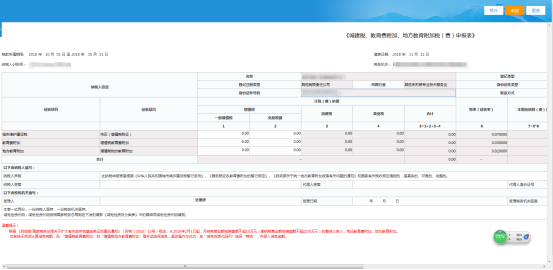 福建税务网上申报系统登录_福建省税务局登陆_福建税务网上申报流程