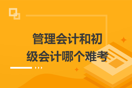 2024考初级会计证报名时间_初级会计证报名时间及考试时间_初级会计证报名时间