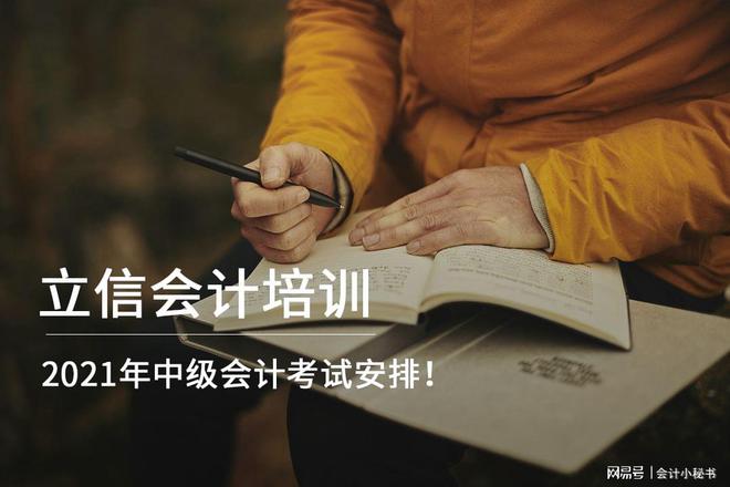 初级会计证报名时间_初级会计证报名时间及考试时间_2024考初级会计证报名时间