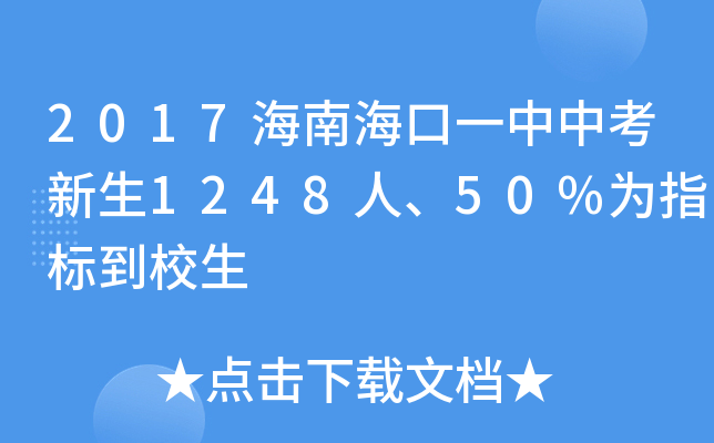 海南省高考分数线_海南高考的分数线_海南的高考分数线2021