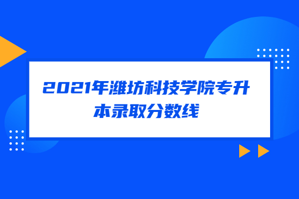 德州职业技术学院分数线_甘肃职业警察学院分数_德州农工大学海外学院