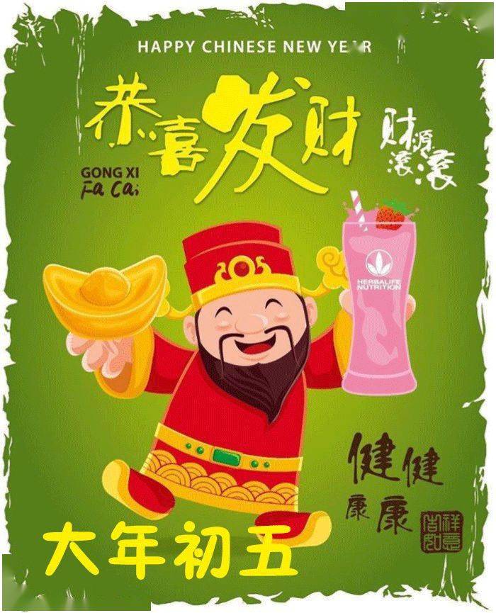 迎财神正月初五贺词_正月财神爷迎初五怎么供奉_正月初五迎财神爷