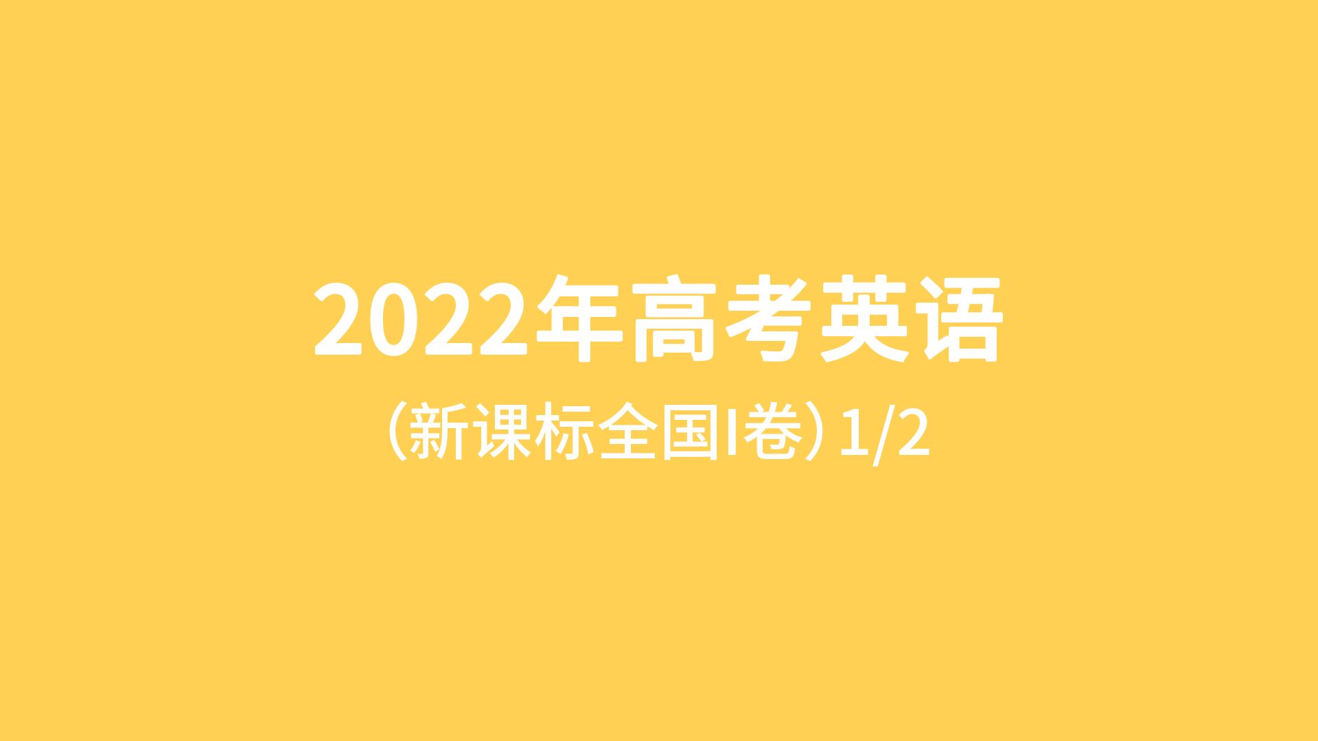 山东高考英语答案_山东省高考答案英语_山东英语高考真题答案及解析版