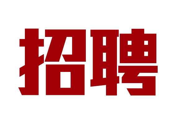 沈阳沈北新区招聘工作人员_沈阳沈北新区招聘网_沈北新区招聘网