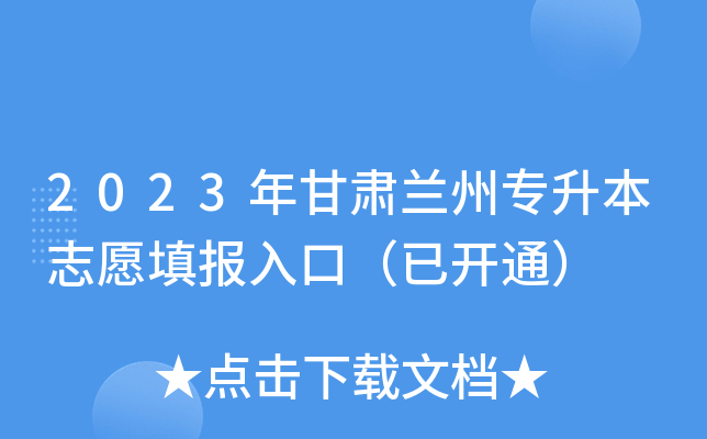 甘肃省基础教育服务平台注册_甘肃基础教育注册入口_甘肃基础教育登录入口注册