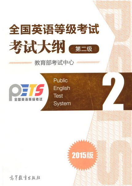 公共英语报名考试时间_公共英语考试报名_公共报名考试英语怎么说