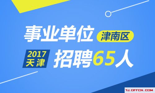 招聘近期天津会议信息_天津近期招聘会时间安排_天津近期招聘会