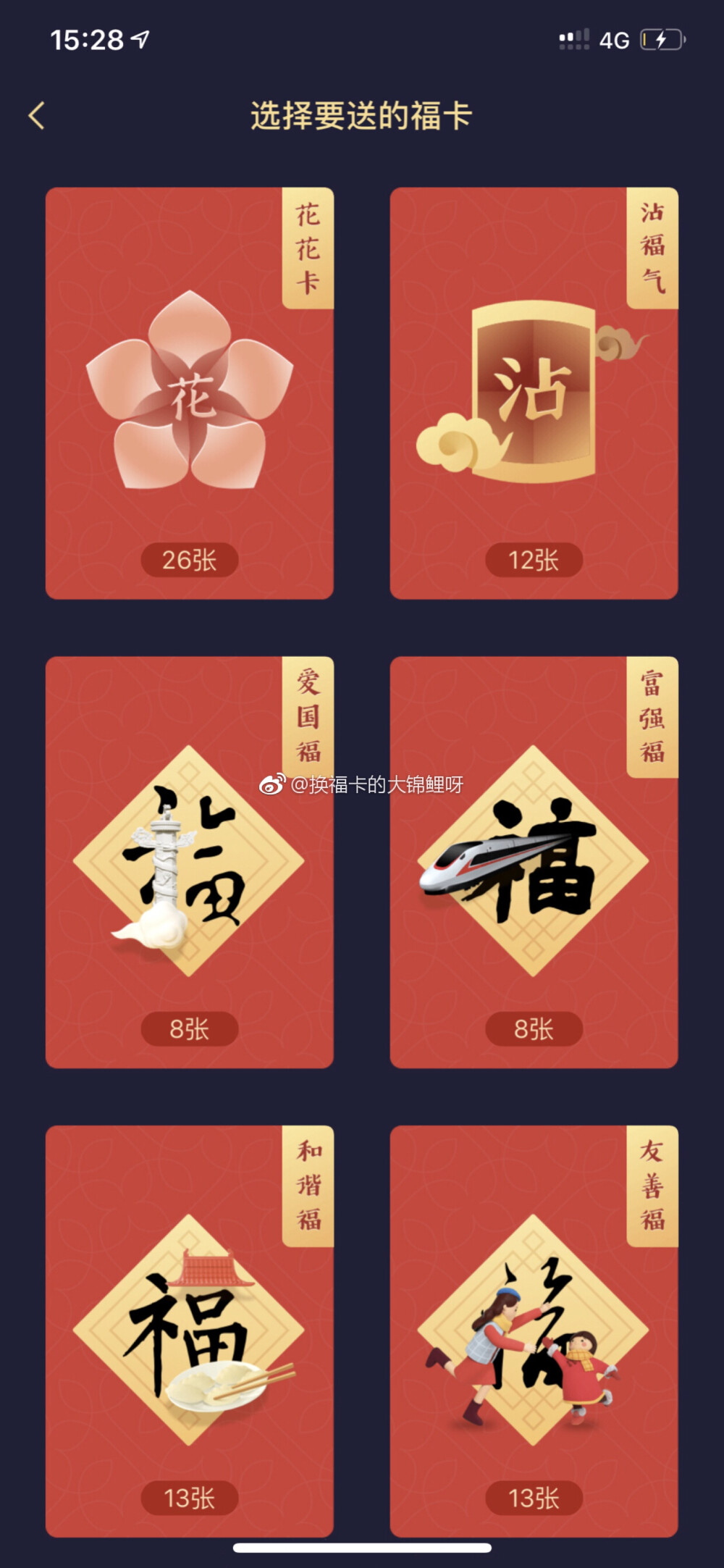沾福气卡图片福字_沾福气福卡图片_沾福气卡图片