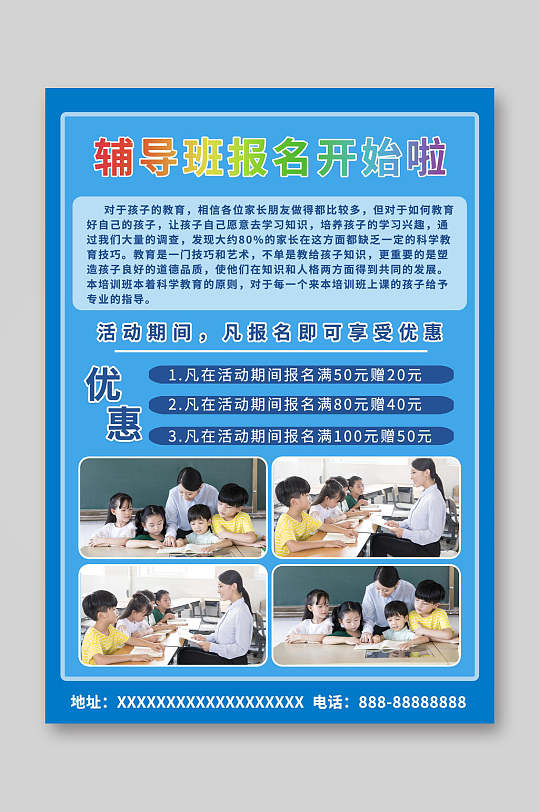 初中辅导班招生简章海报_初中辅导班招生简章_辅导招生初中班简章范文