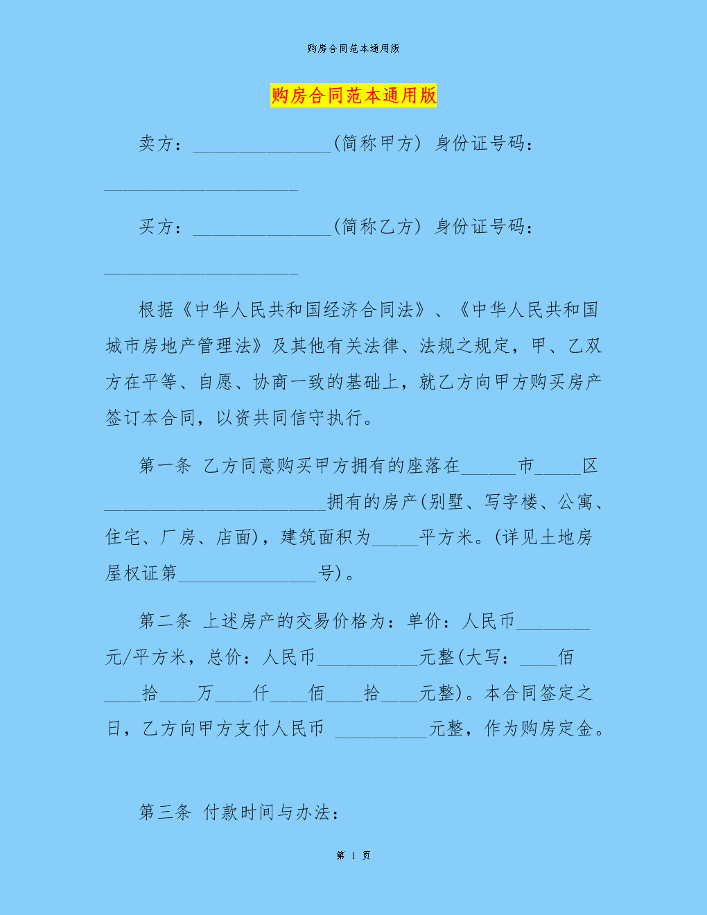 买卖二手房屋合同怎么写_二手房屋买卖合同_房屋买卖合同二手房